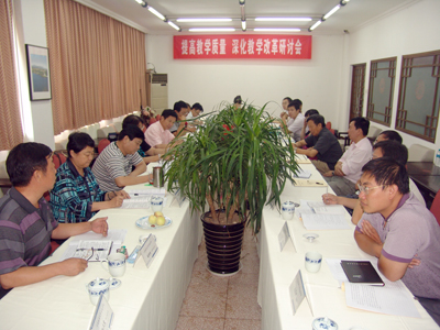 我院召开提高教学质量 深化教学改革研讨会