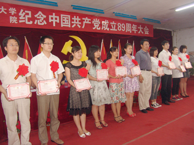 学院党委举行纪念中国共产党成立89周年大会