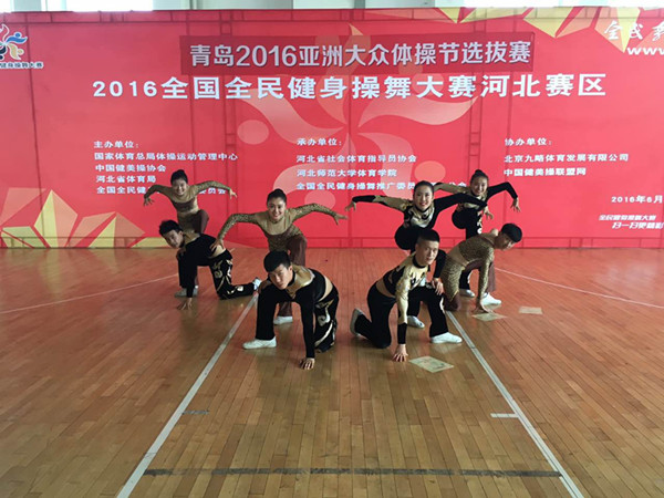 beat365健美操队在青岛2016第五届亚洲大众体操节暨第五届全国全民健身操舞大赛河北赛区喜获佳绩