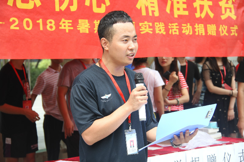 践行社会主义核心价值观 不忘初心 精准扶贫 ——beat365举行2018年暑期主题实践活动捐赠仪式
