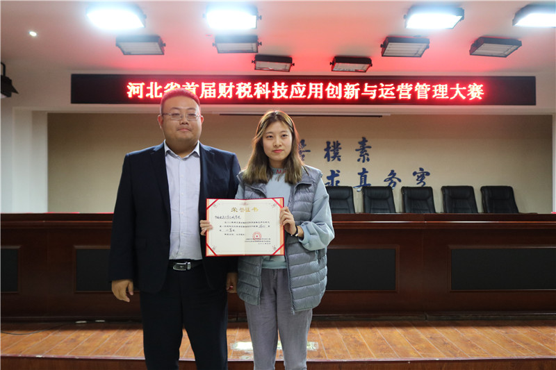 beat365承办河北省首届财税科技应用创新与运营管理大赛
