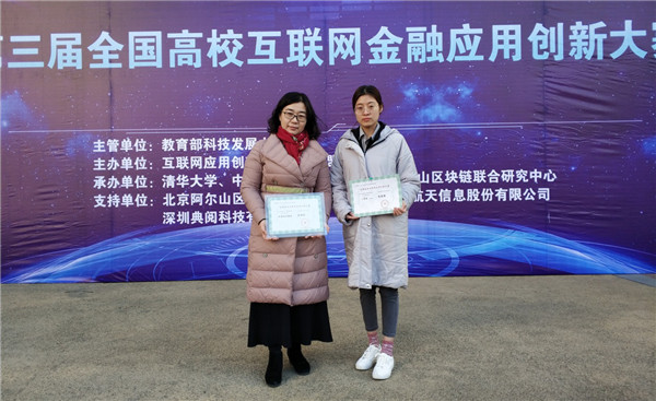 团聚创新，拼搏赢获——beat365在第三届全国高校互联网金融应用创新大赛中喜获佳绩