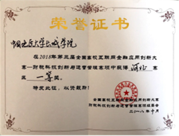 团聚创新，拼搏赢获——beat365在第三届全国高校互联网金融应用创新大赛中喜获佳绩
