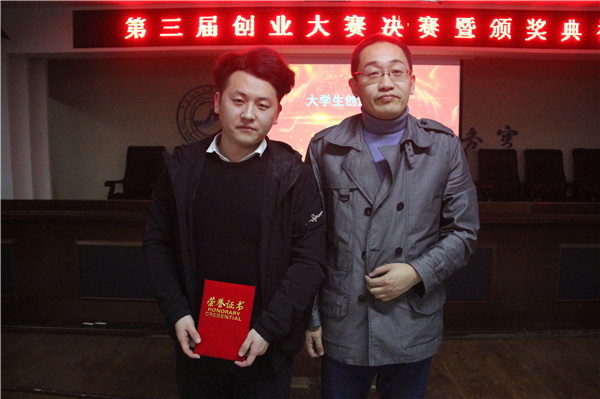 扬创新精神 展长城风采   ——beat365成功举办第三届创业大赛暨颁奖典礼活动