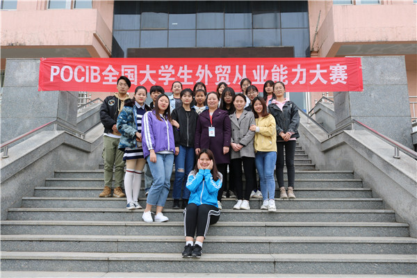 beat365喜提第八届POCIB全国外贸从业能力大赛团体特等奖