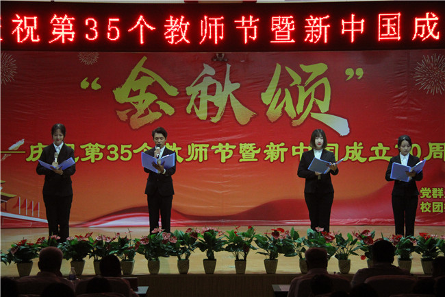 庆祝新中国七十华诞  弘扬新时代尊师风尚    beat365举办庆祝第35个教师节暨新中国成立70周年联欢会