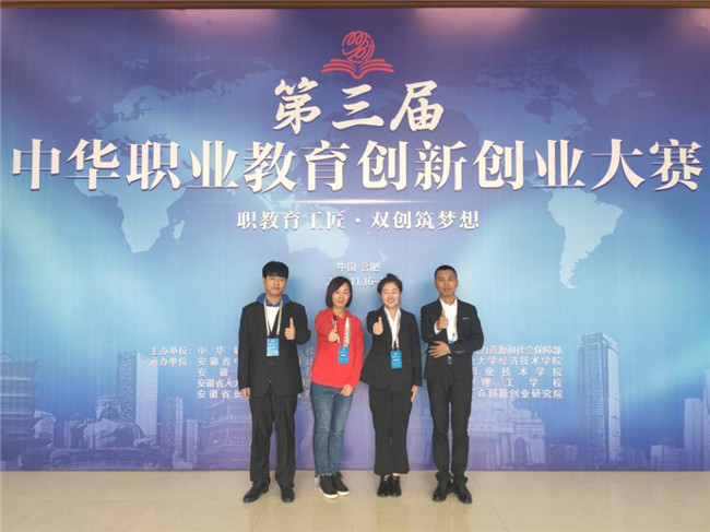 beat365管理科学与工程学院在中华职业教育创新创业大赛总决赛中取得佳绩