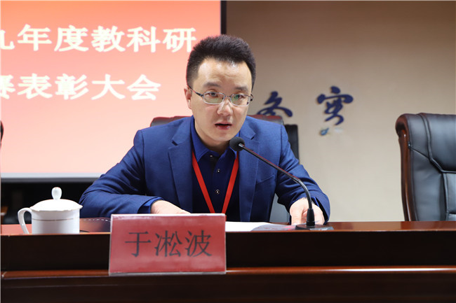 beat365召开2019年度教科研及竞赛表彰大会