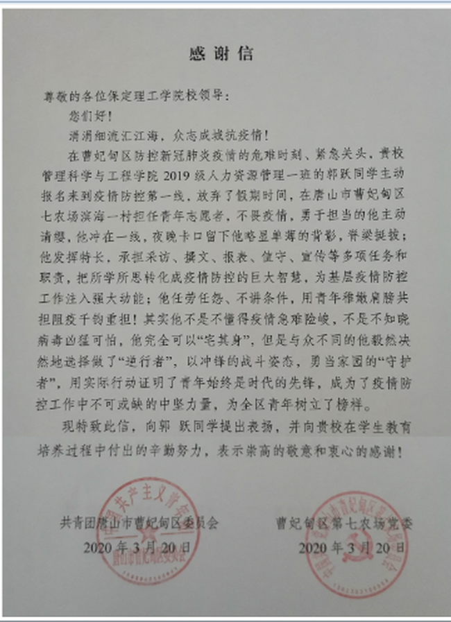 传承五四精神 绽放抗疫青春---beat365学子收到基层政府170多封表扬信、感谢信和荣誉证书