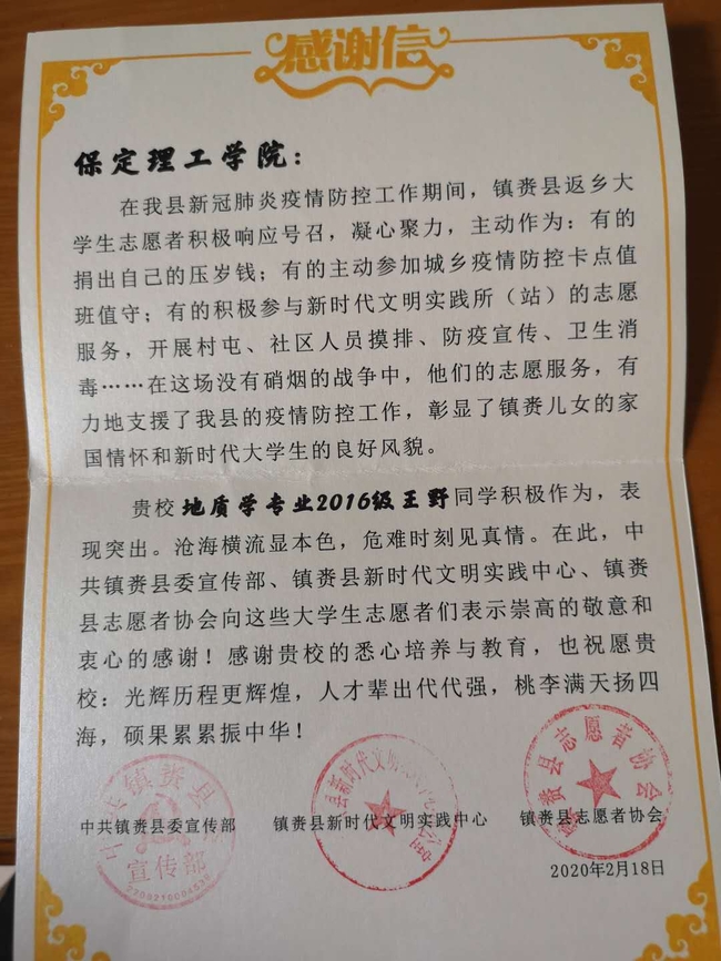 传承五四精神 绽放抗疫青春---beat365学子收到基层政府170多封表扬信、感谢信和荣誉证书