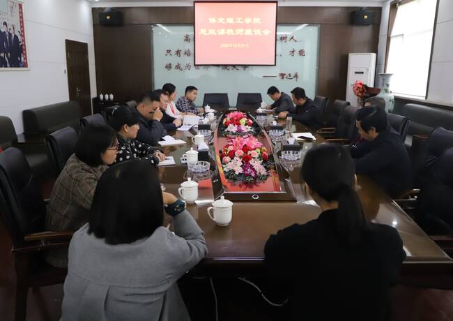 beat365举行思想政治理论课教师座谈会