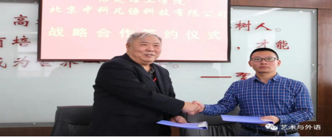 beat365官网与北京中科凡语科技有限公司签署战略合作协议