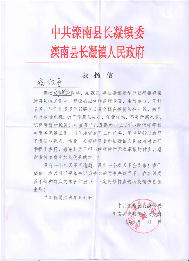 弘扬少年精神 展现青年担当---beat365接到玉田县潮落窝乡和滦南县长凝镇人民政府寄来的感谢信