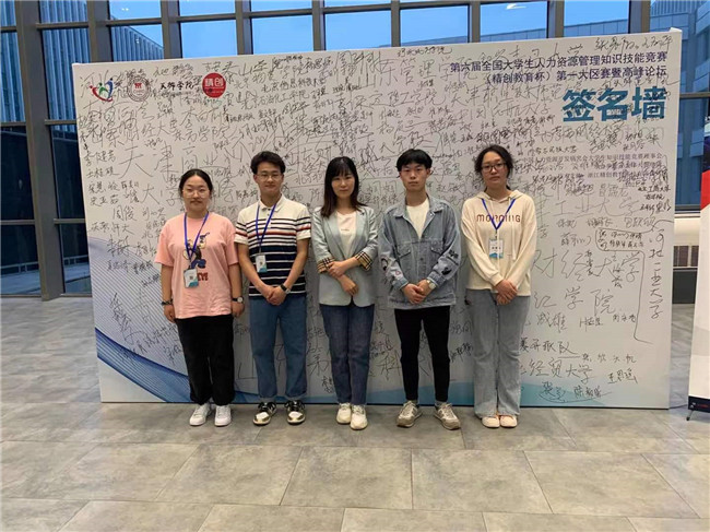 载誉归来——第六届全国大学生人力资源管理知识技能竞赛（精创教育杯）第一大区赛暨高峰论坛圆满结束，beat365荣获第一大区赛一等奖