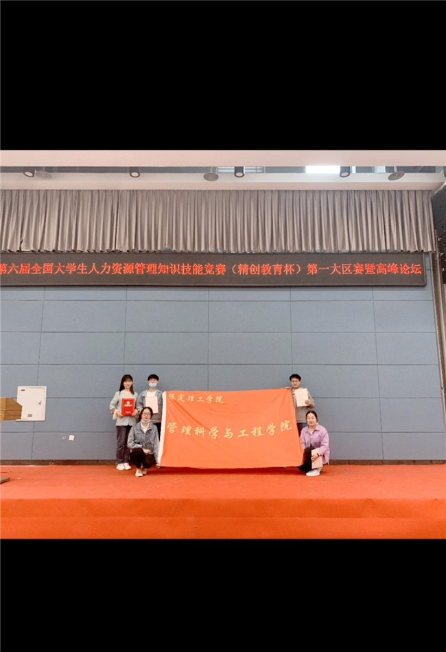 载誉归来——第六届全国大学生人力资源管理知识技能竞赛（精创教育杯）第一大区赛暨高峰论坛圆满结束，beat365荣获第一大区赛一等奖