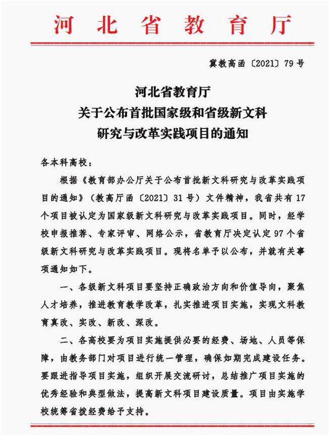 beat365两项目获批省级新文科研究与改革实践项目立项