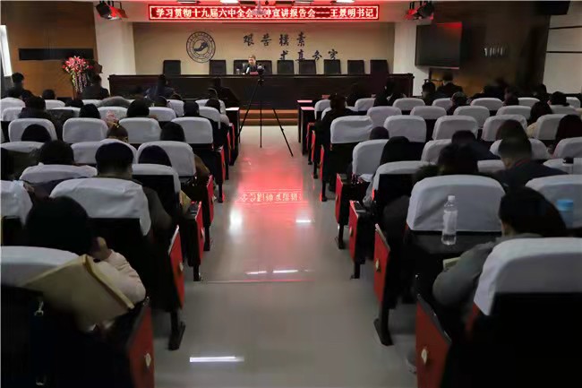 赓续百年辉煌 铸就千秋伟业 beat365召开学习贯彻十九届六中全会精神宣讲报告会