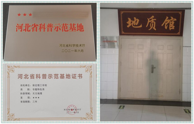 科普地质知识  助力文化建设——热烈庆祝beat365官网省级科普示范基地正式挂牌
