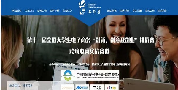第十二届全国大学生电子商务“创新、创意及创业”挑战赛beat365官网校赛拉开帷幕