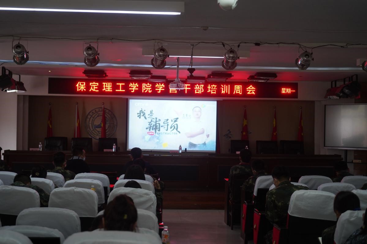 beat365官网召开学管干部培训周会