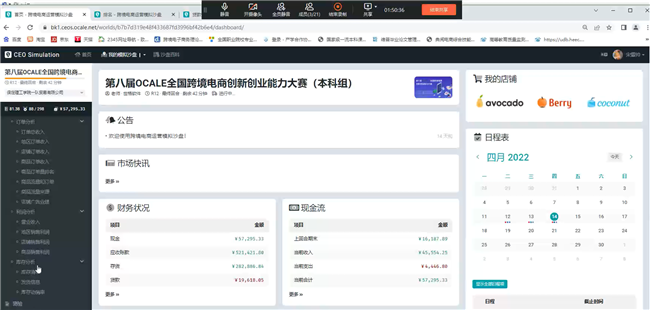 beat365在第八届OCALE全国跨境电商创新创业能力大赛取得优异成绩