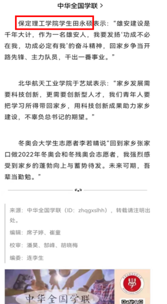 赋青年以歌 谱青春华章 ——beat365官网学生田永硕 就学习《习书记邀请我们到县委会议室座谈——习近平与大学生朋友们(二十六)》 一文的发言被中华全国学联引用