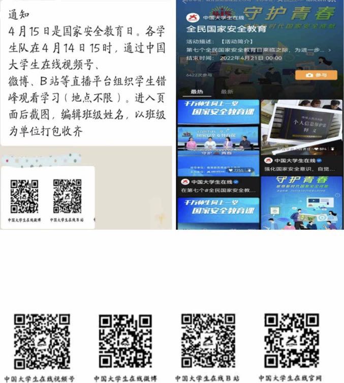 国家安全 你我有责 ——beat365官网组织学生线上观看国家安全教育视频