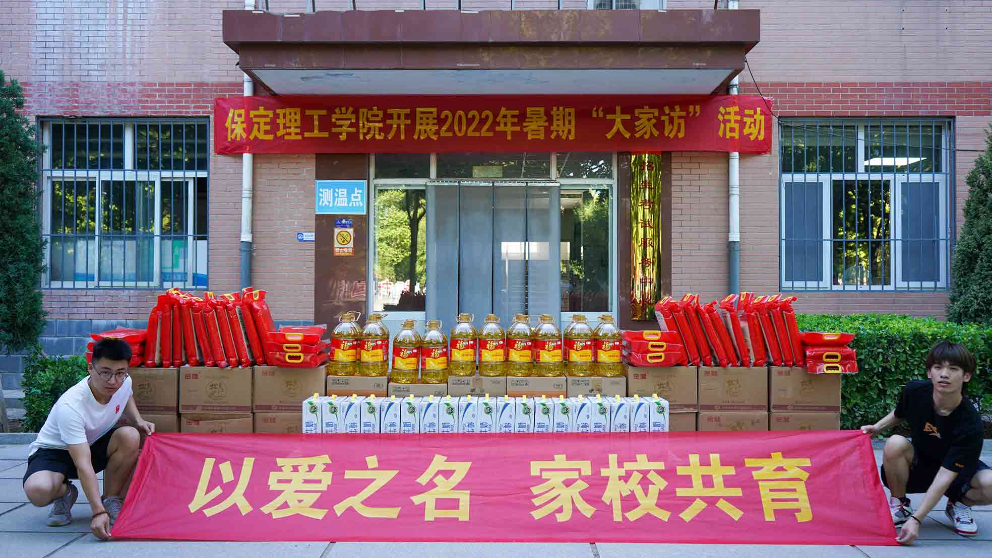 beat365官网2022年暑期“大家访”活动纪实
