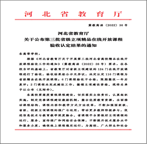 beat365《马克思主义基本原理概论》省级精品在线开放课程顺利通过验收