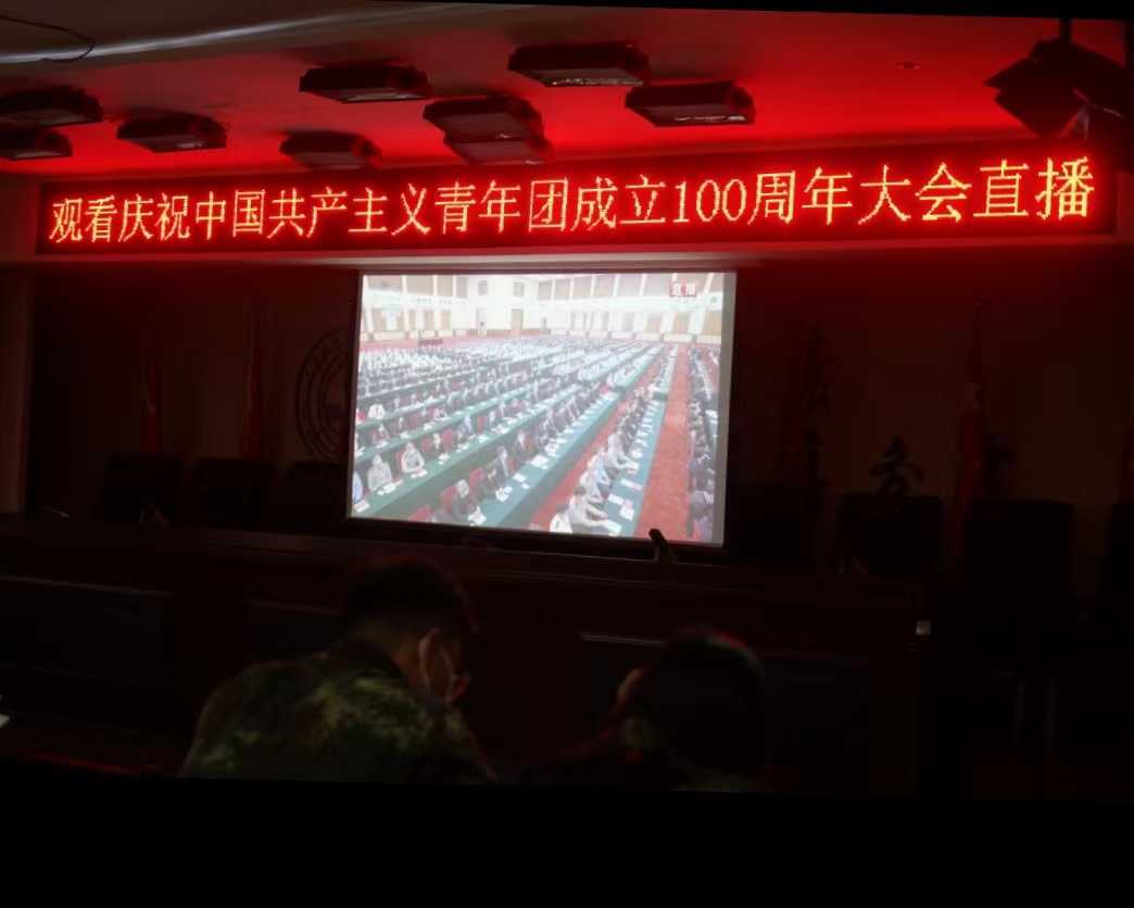beat365组织收听收看庆祝中国共青团成立100周年大会上直播