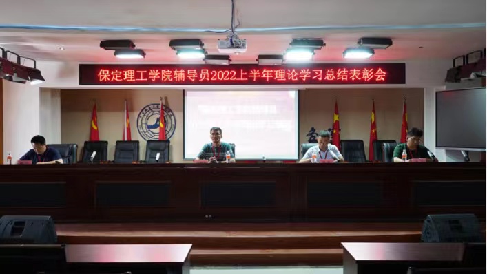 beat365举办辅导员2022上半年理论学习表彰会