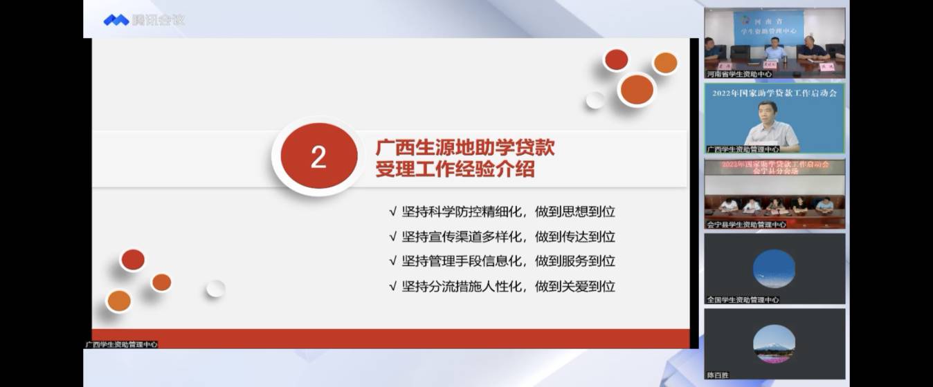 业务学习不止步 资助培训促提升 ——beat365参加2022年国家助学贷款工作启动会