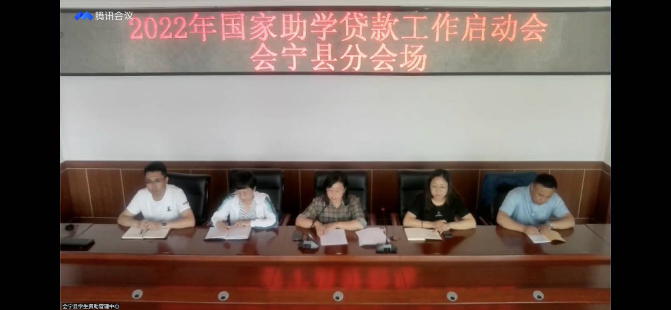 业务学习不止步 资助培训促提升 ——beat365参加2022年国家助学贷款工作启动会