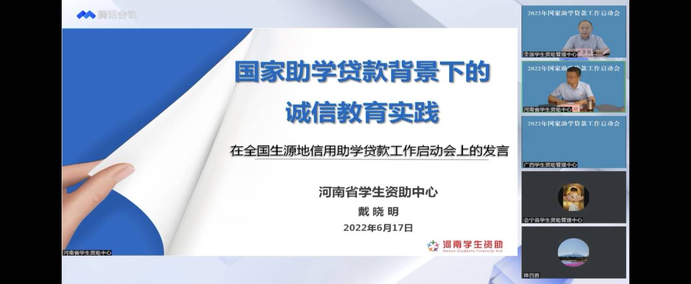 业务学习不止步 资助培训促提升 ——beat365参加2022年国家助学贷款工作启动会