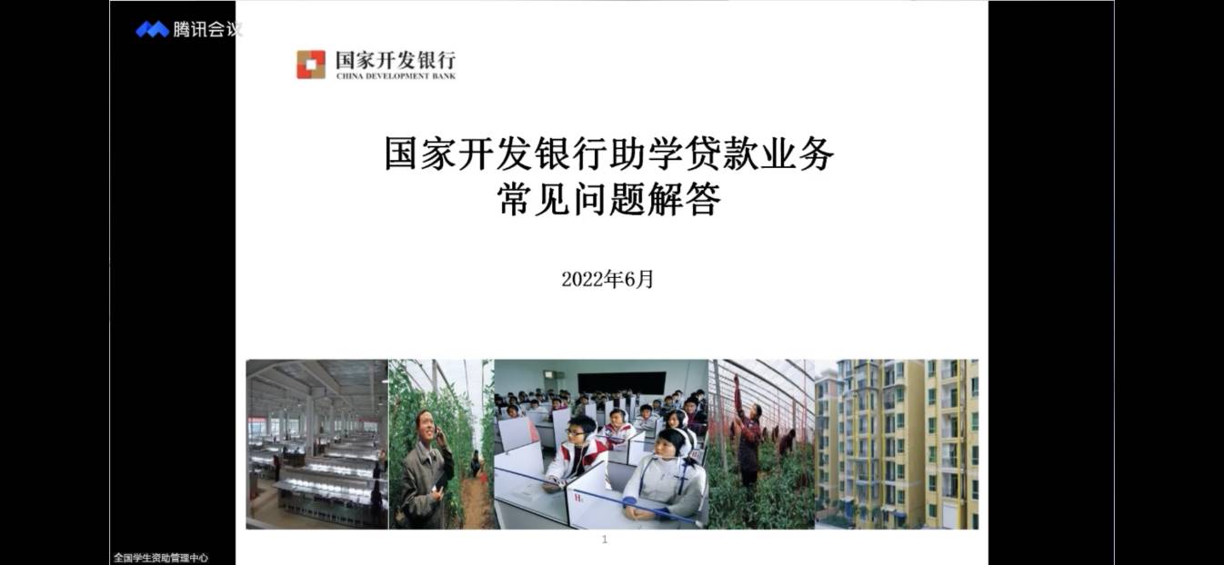 业务学习不止步 资助培训促提升 ——beat365参加2022年国家助学贷款工作启动会