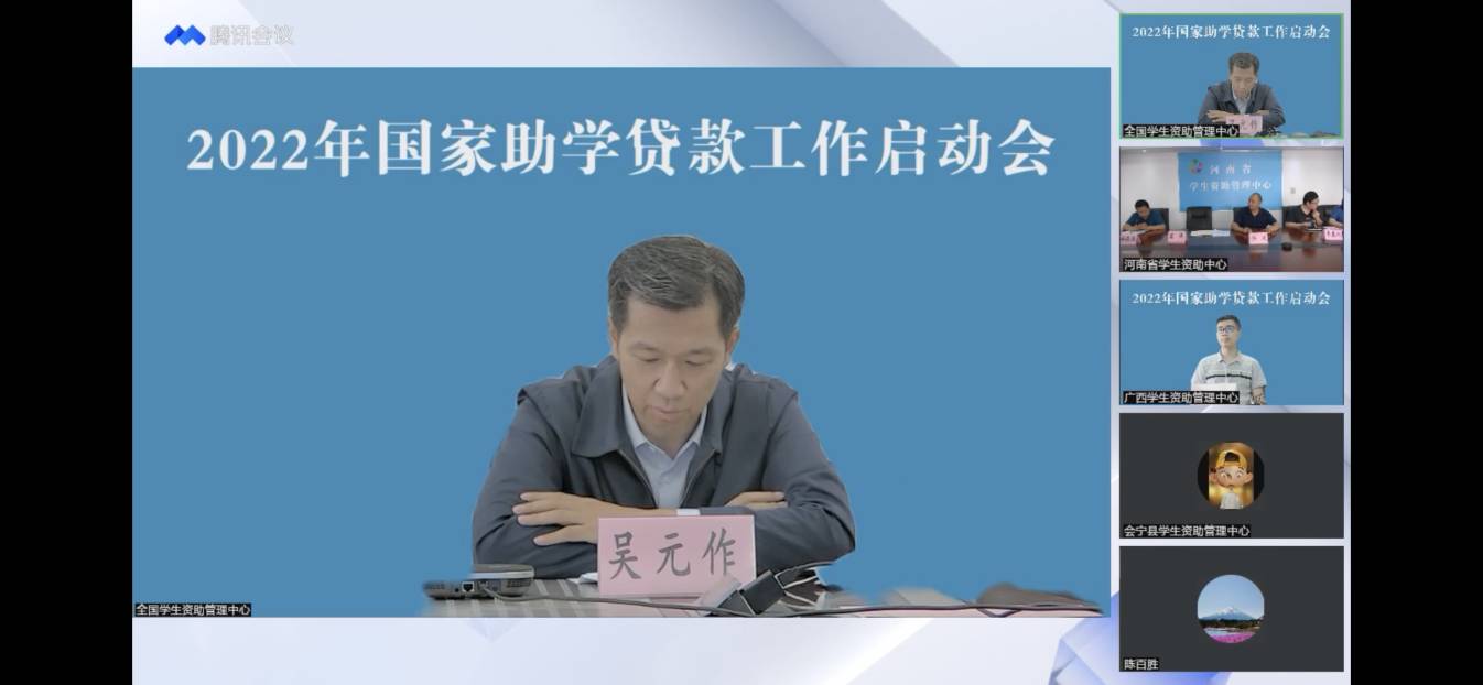 业务学习不止步 资助培训促提升 ——beat365参加2022年国家助学贷款工作启动会