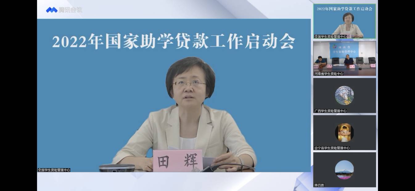 业务学习不止步 资助培训促提升 ——beat365参加2022年国家助学贷款工作启动会