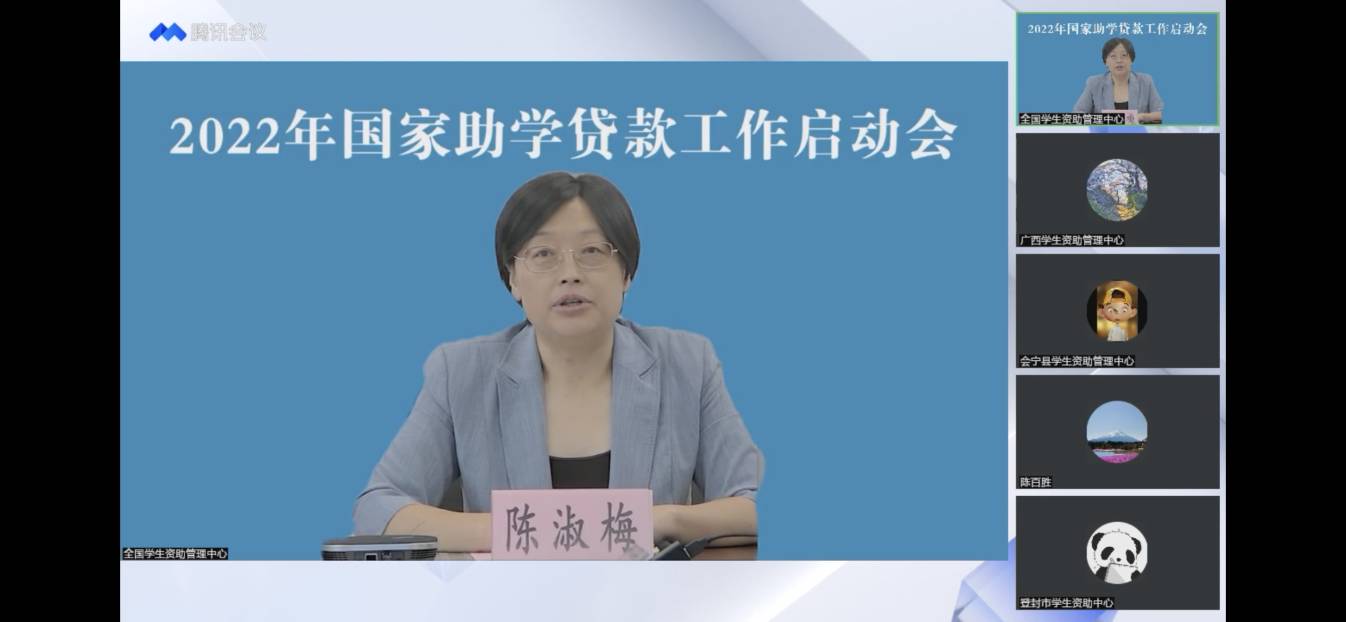 业务学习不止步 资助培训促提升 ——beat365参加2022年国家助学贷款工作启动会
