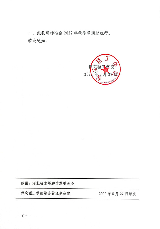 beat365官网关于公布与塞浦路斯那波勒斯大学合作举办土木工程专业本科教育项目学费标准的通知