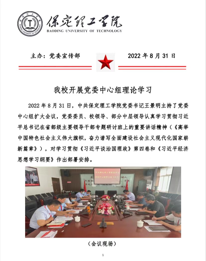 beat365开展党委中心组理论学习