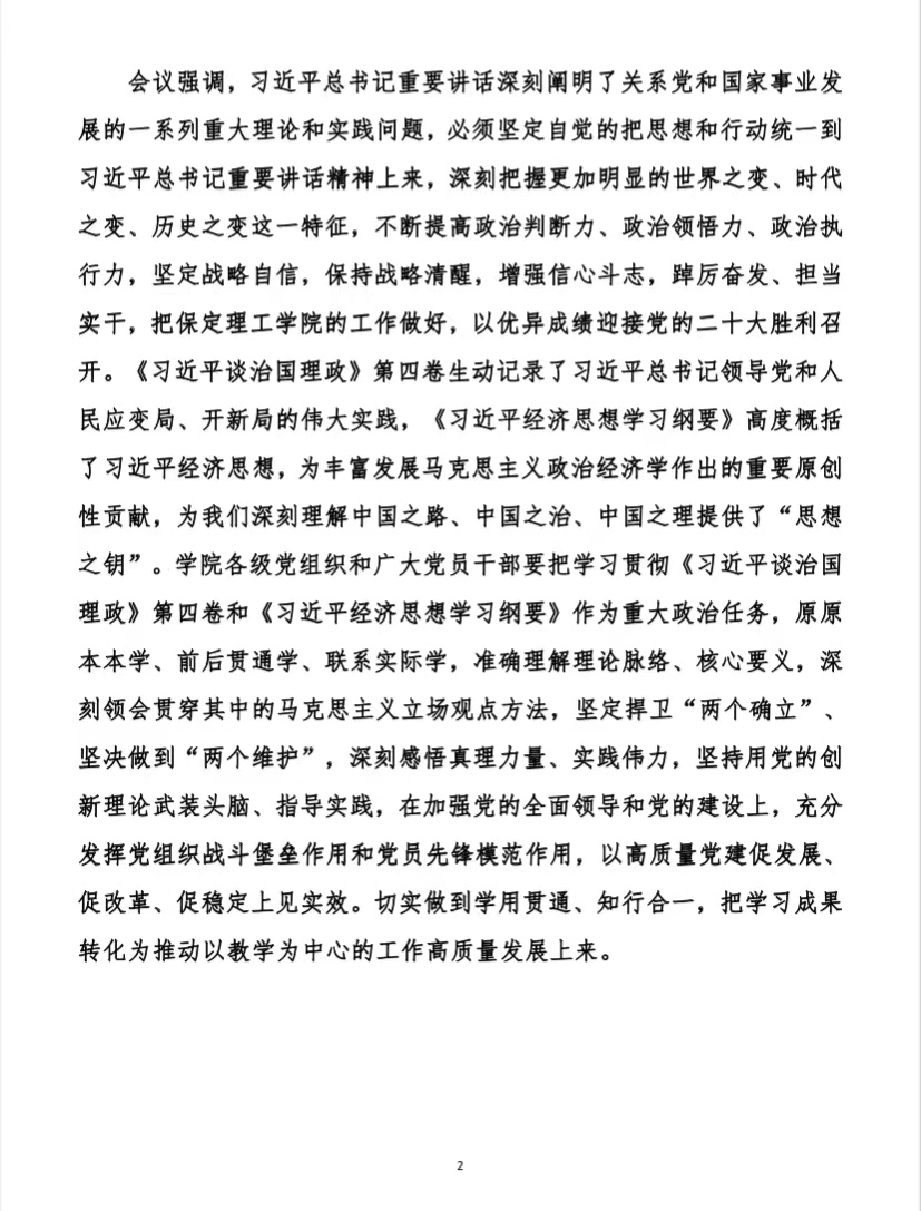 beat365开展党委中心组理论学习