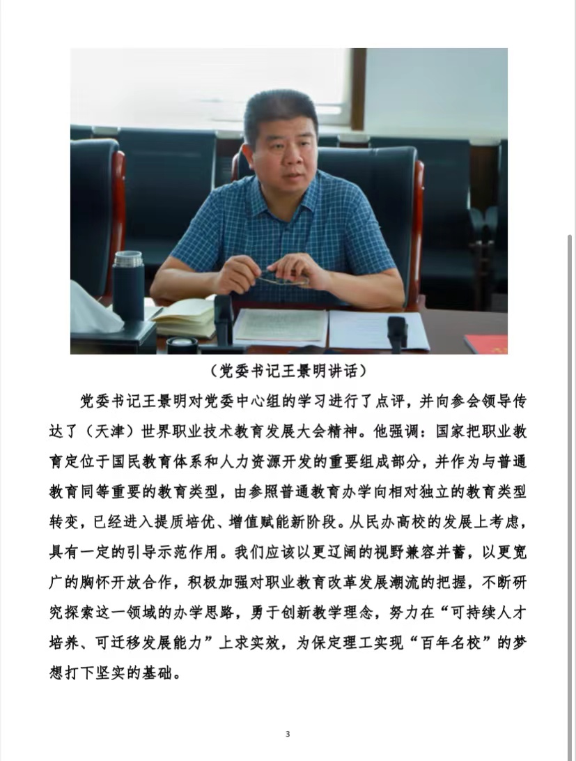 beat365开展党委中心组理论学习