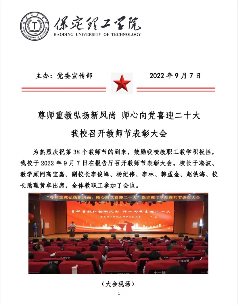 beat365召开教师节表彰大会