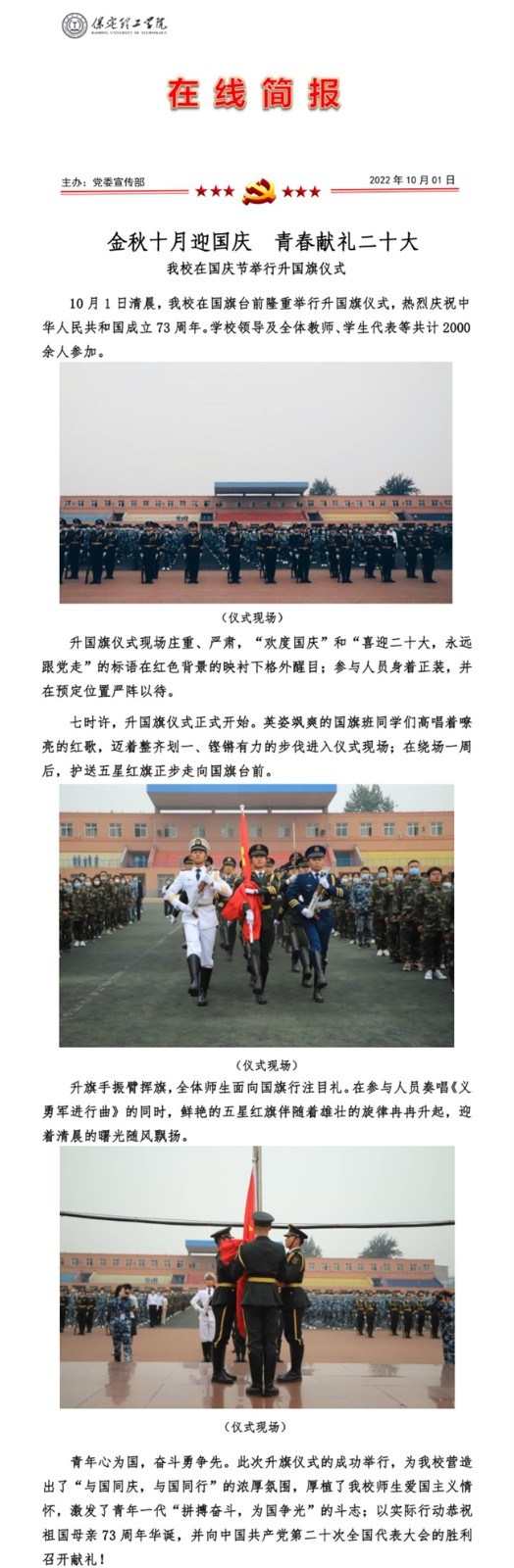 beat365在国庆节举行升国旗仪式