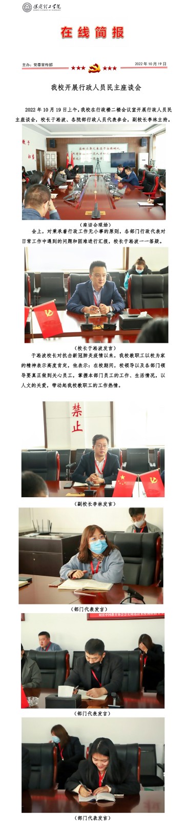 beat365开展行政人员民主座谈会