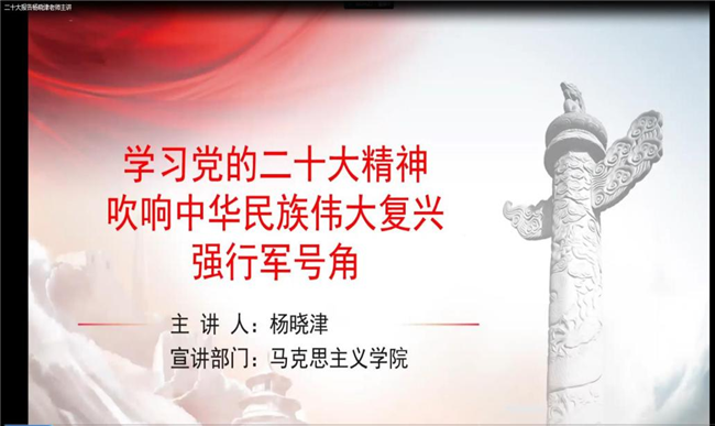 踔厉奋发 勇毅前行——beat365党委持续开展党的二十大精神宣讲会