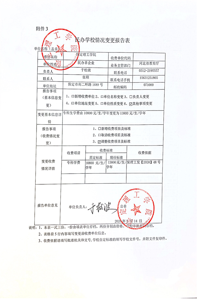 beat365官网调整专科学费2020