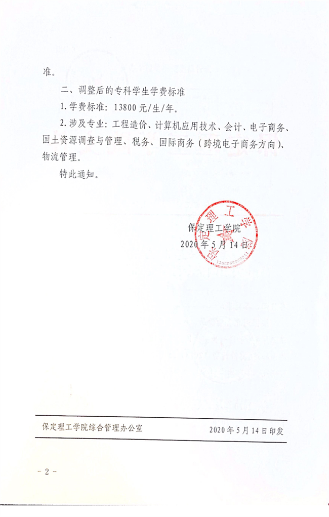 beat365官网调整专科学费2020