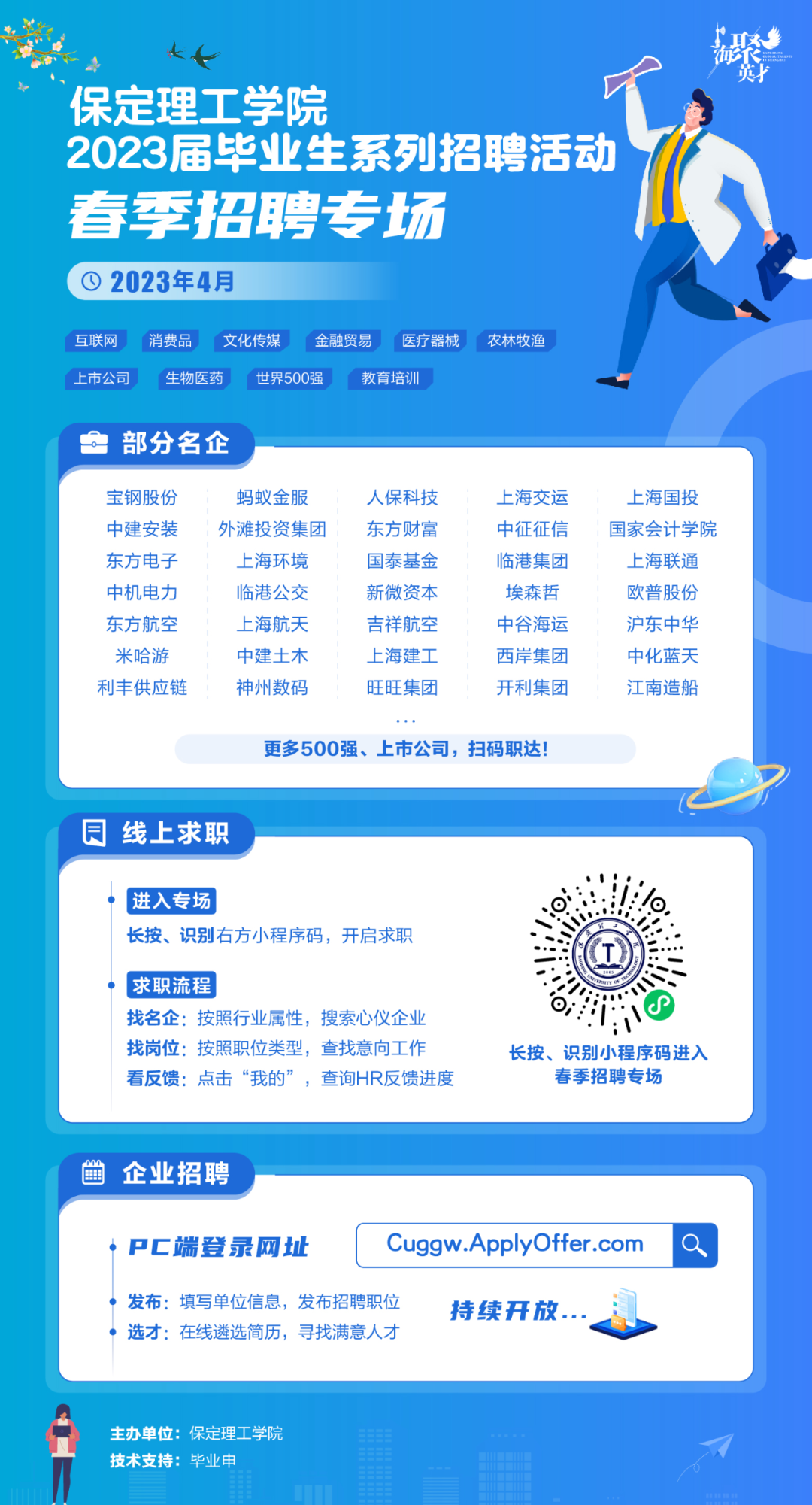 春招4月专场 | beat365官网2023届毕业生系列招聘活动