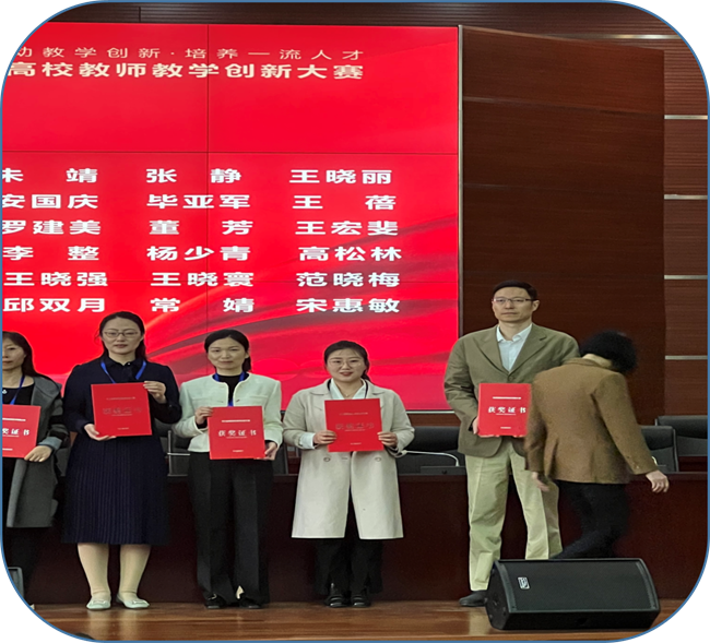 beat365王晓丽等三位教师在第三届河北省高校教师教学创新大赛中斩获佳绩